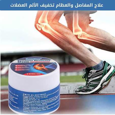 علاج المفاصل والعظام تخفيف الألم العضلات