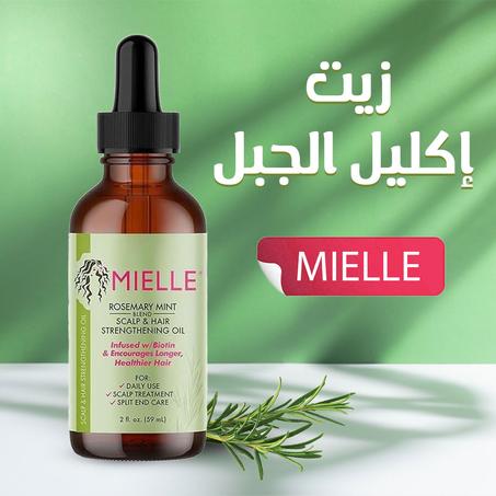 زيت اكليل الجبل من ميلي الحل الامثل والسريع للتخلص من مشاكل الشعر