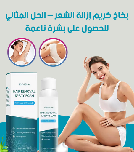 بخاخ كريم إزالة الشعر – الحل المثالي للحصول على بشرة ناعمة