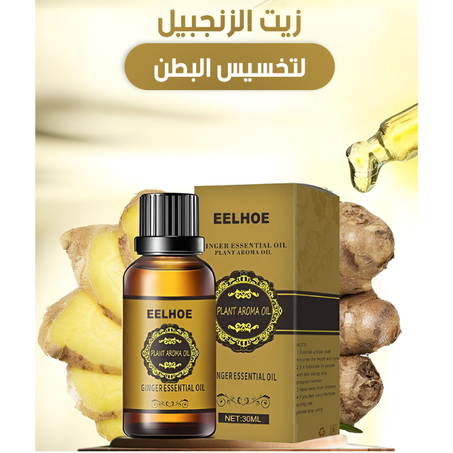 زيت الزنجبيل لتخسيس البطن