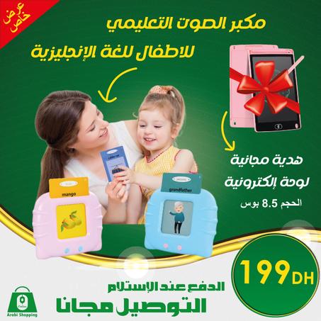 مكبر الصوت التعليمي  للاطفال للغة الإنجليزية