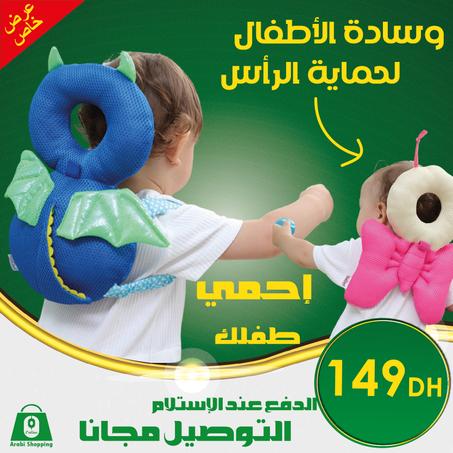 وسادة الأطفال لحماية الرأس