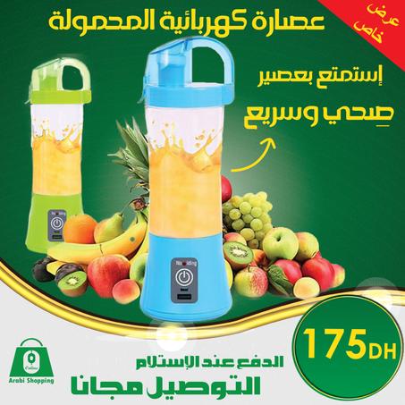 خلاط صغير محمول قابل لإعادة الشحن