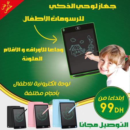 لوحة إلكترونية للأطفال من حجم8.5 / 10.5 بوس