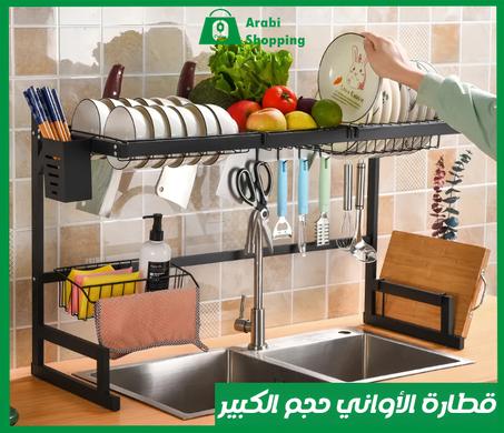 قطارة الأواني حجم الكبير