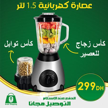 ﻋﺼﺎﺭﺓ ﻛﻬﺮﺑﺎﺋﻴﺔ 1،5 ﻟﺘﺮ