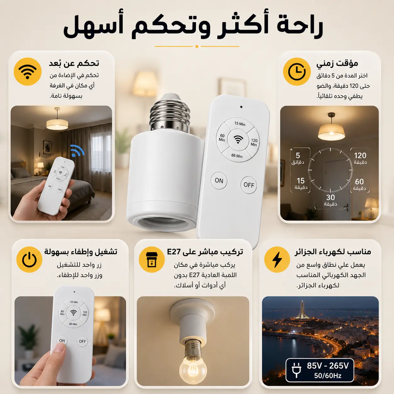 دوي ذكي E27 بالريموت — تحكم في ضو دارك من بلاصتك