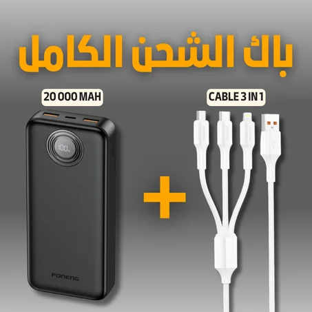 Pack PowerBank 20 000mAh + Cable 3 in 1