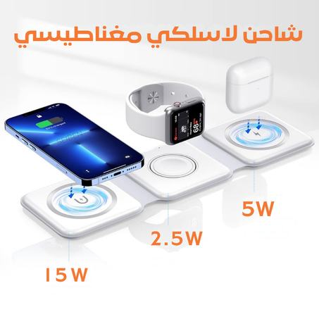 Chargeur sans fil 3 en 1 Magnétique