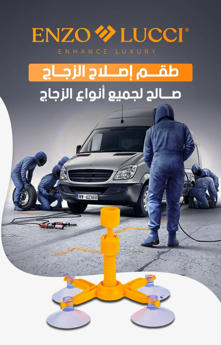 طقم إصلاح زجاج