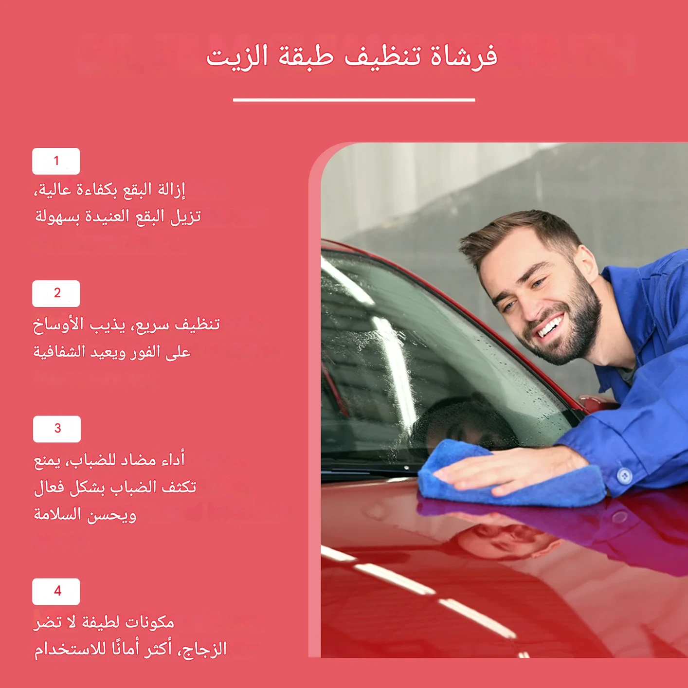 فرشاة تنظيف زجاج السيارة مع مزيل طبقة للزيوت-facebook