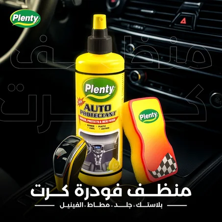 Plenty Aouto protectant