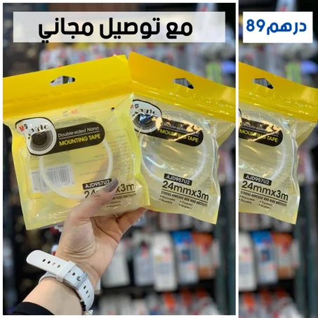 شريط لاصق دبل فيس شفاف - ثلاث مقاسات