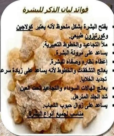 كريم و زيت  اللبان الذكر