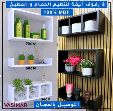 🌟 مجموعة 3 رفوف أنيقة لتزيين وتنظيم الحمامات