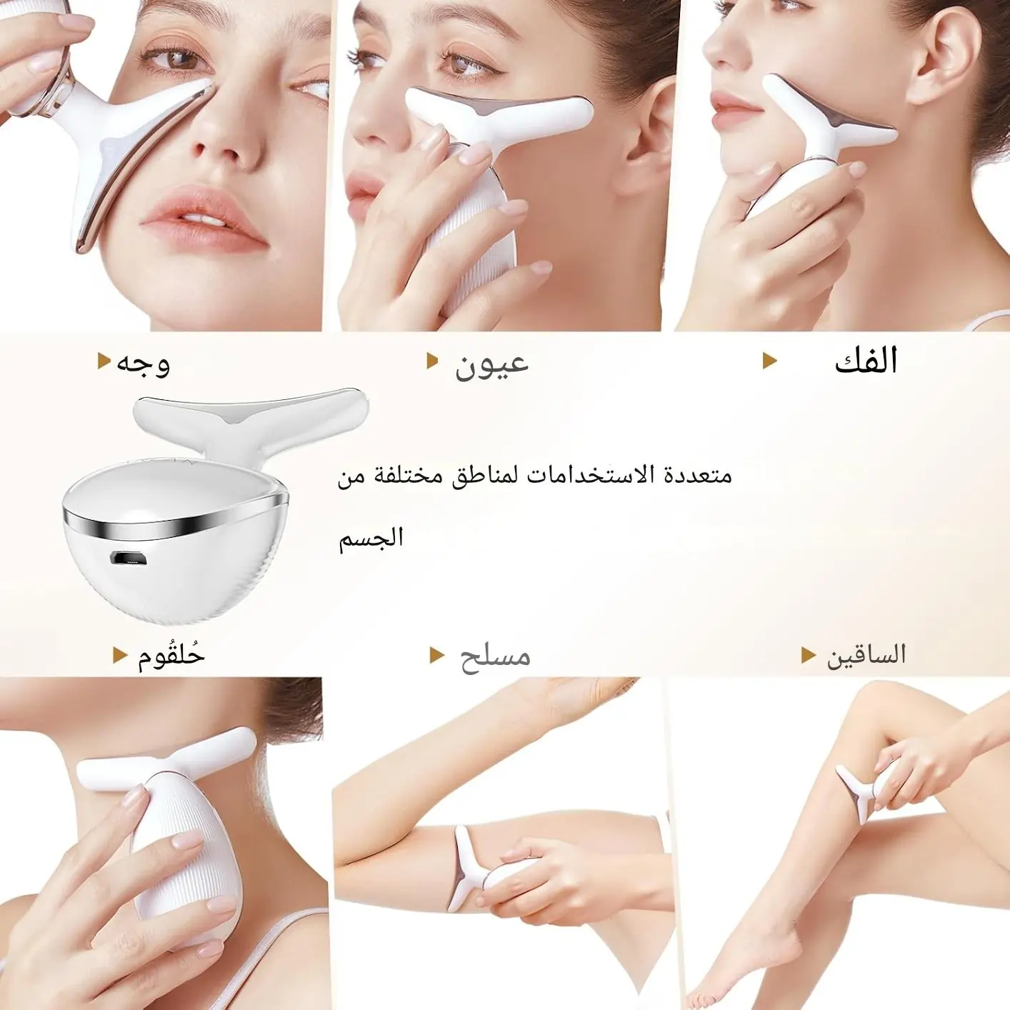 جهاز شد الوجه و الرقبة EMS