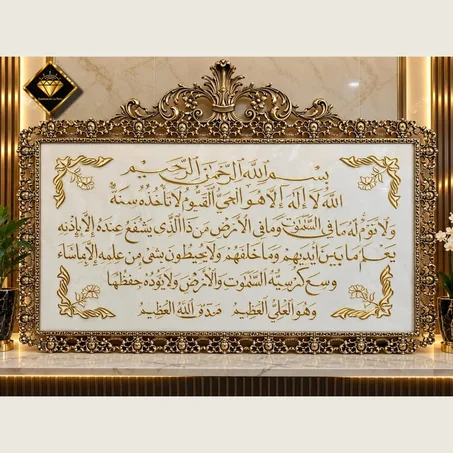 آية الكرسي – إطار نحاس برتغالي