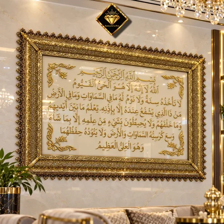 آية الكرسي بإطار من النحاس والكريستال - المقاس 140/80