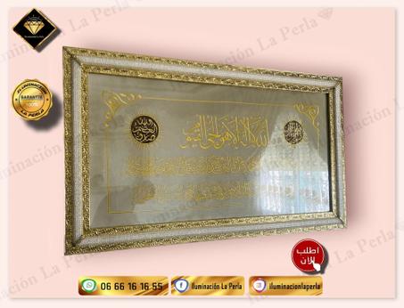 طابلو آية الكرسي من النحاس والكريستال 140/80