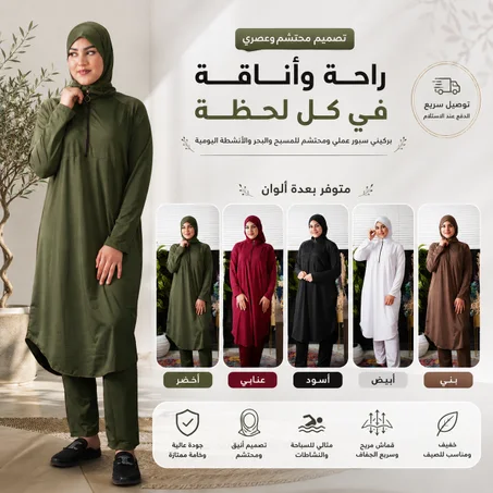 بــوركــيني سبــــور