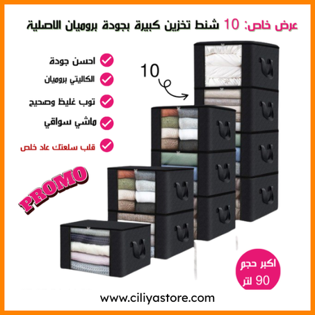 10 أكياس تخزين للملابس والبطانيات