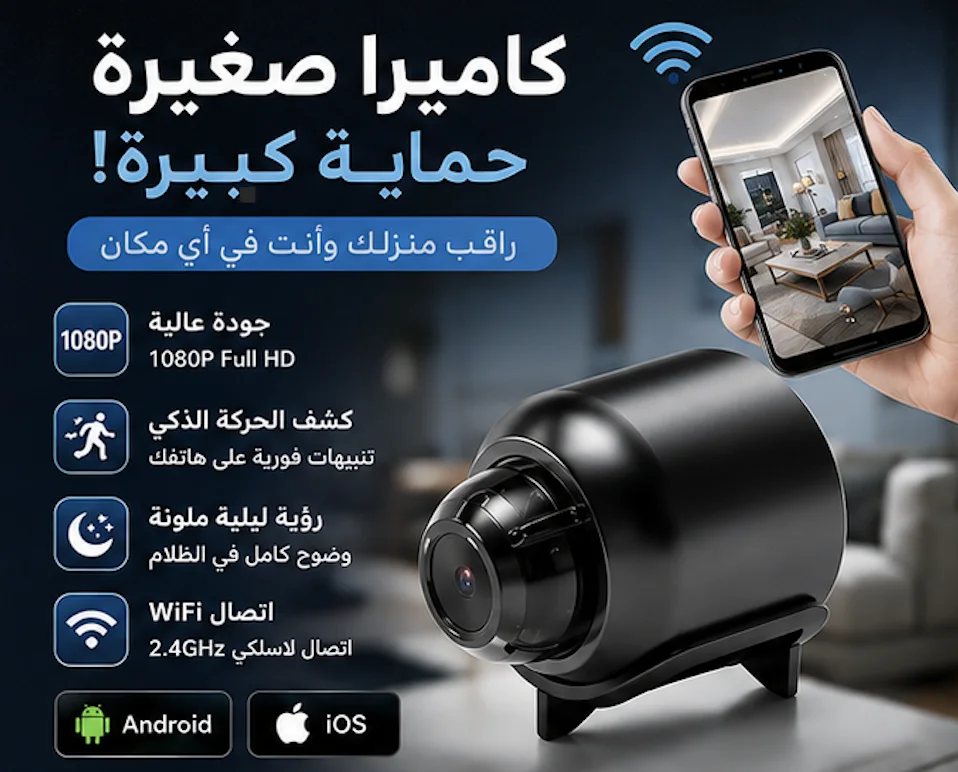 كاميرا مراقبة صغيرة 📷