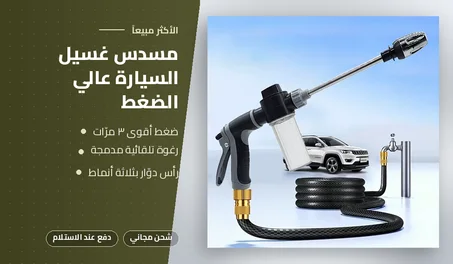 مسدس غسيل بضغط عالٍ