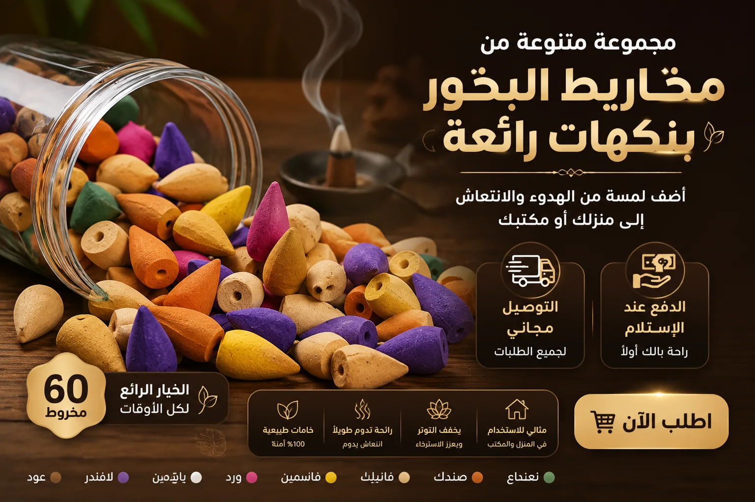 مبخرة الشلال السحرية