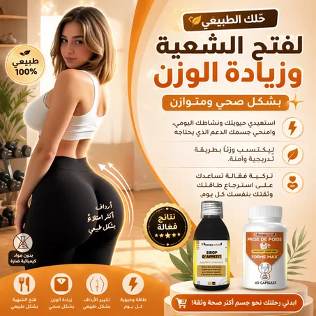 FORME MAX + SIROP D'APPETIT)