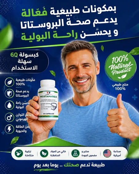 Prostamarque 60 gelules