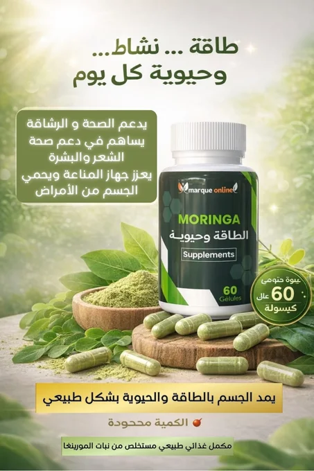 المورينجا المورينغا 60 كبسولة