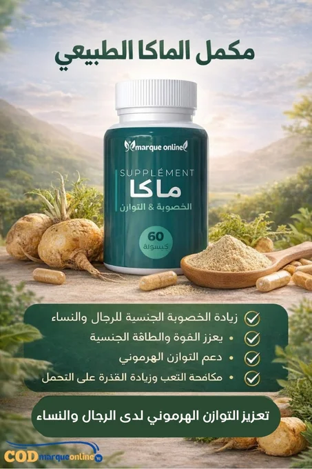 ماكا Maca 60gelules