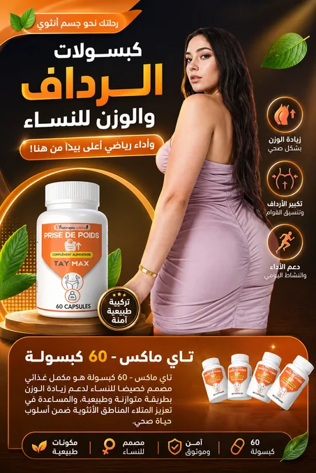 Tay Max 60 gelules