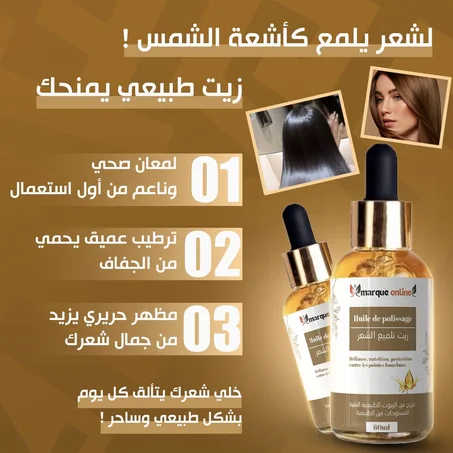 سيروم لتقوية و التلميع Sérum pour renforcer et polir 60 ml: