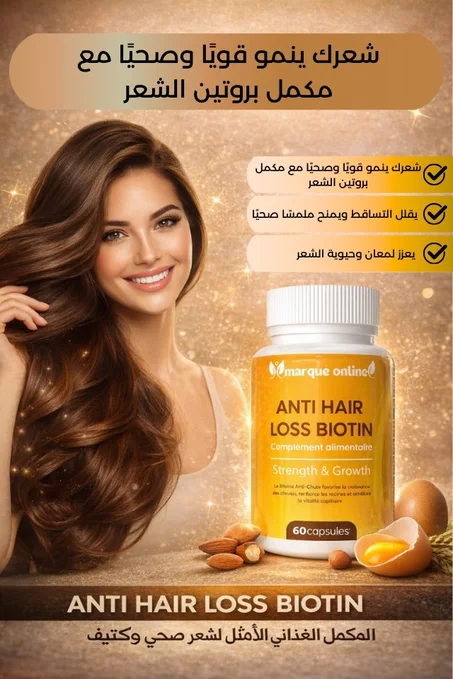 بروتين للشعر Protéine pour les cheveux 60gelules