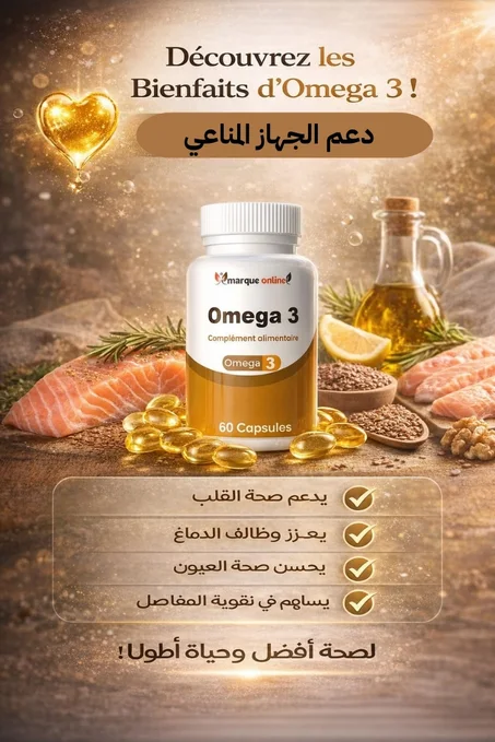 أوميكا 3 أوميغا 3 60 كبسولة