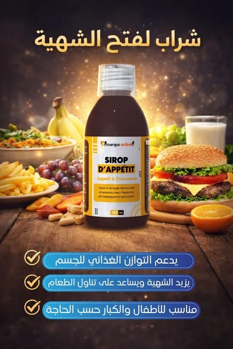غازات فعالة لتنشيط الشهية سيروب 125 مل