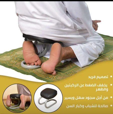 كرسي مريح للسجود والصلاة ✨