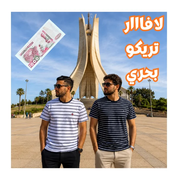 بروموو 2 حبات تريكو بحري 😍