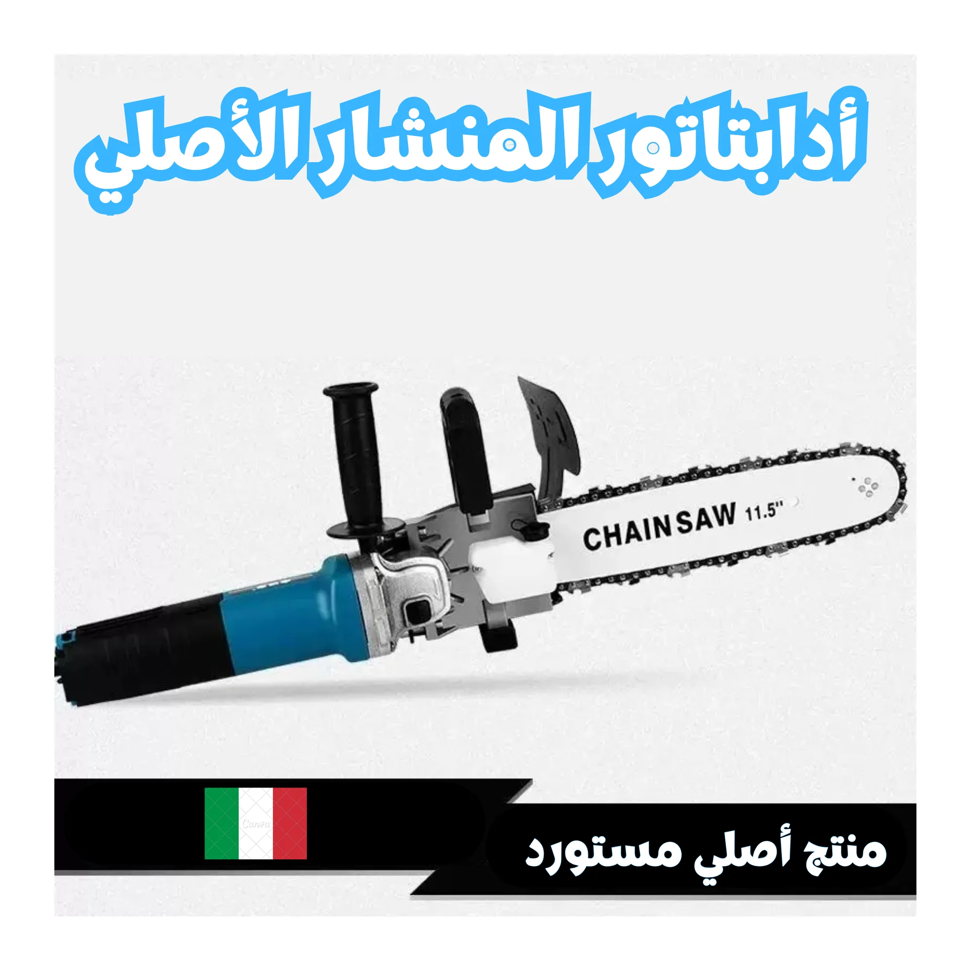 أدابتاتور المنشار الأصلي