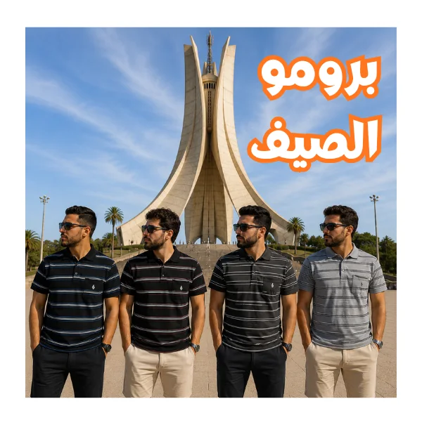 برومو 2 تريكو بولو 😍
