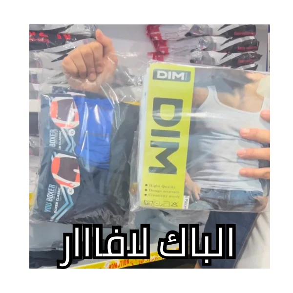 باك الزوالي يلبس ويتقلش✨😍