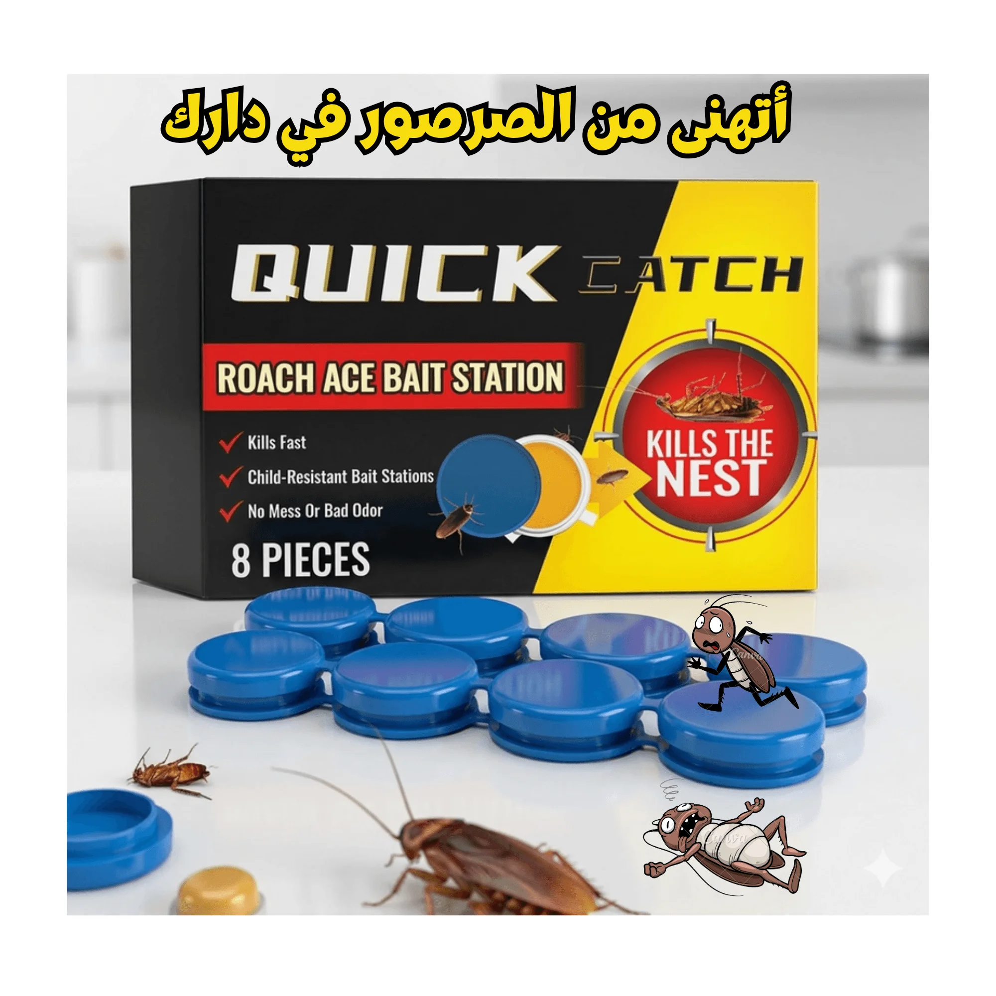 الدواء لي يهنيك من الصرصور في دارك 😍🏠