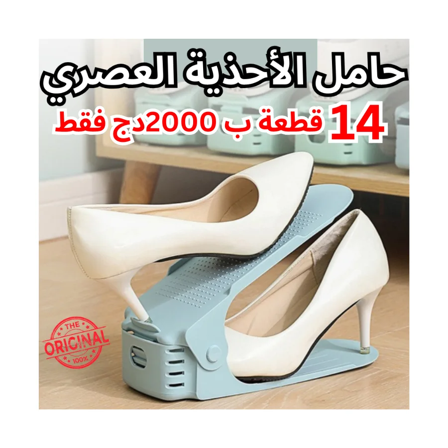 14 قطعة منظم الأحذية العصري✨