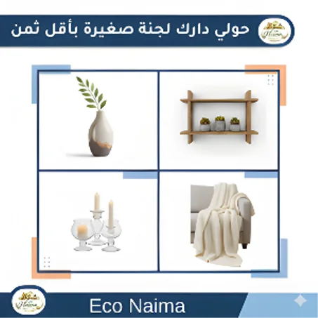 ديكورات المنزل/Home Decor