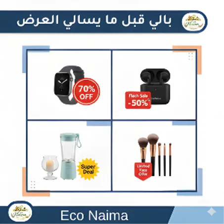 عروض تخفيضية