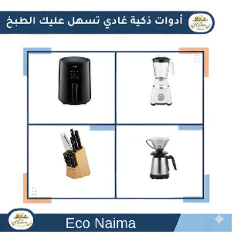 ادوات المطبخ/Kitchen Esentials