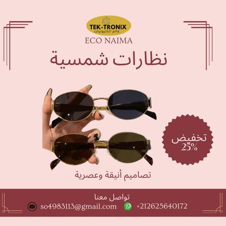 نظارات شمسية