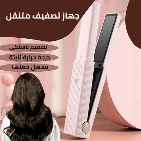 مصفف شعر فائق التقنية اللاسلكي