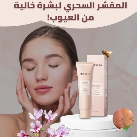 جل الإشراقة الطبيعية Phansta